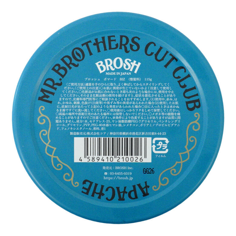 BROSH Pomade Unscented 115g — side view — Japanese pomade | premium Japanese hair products