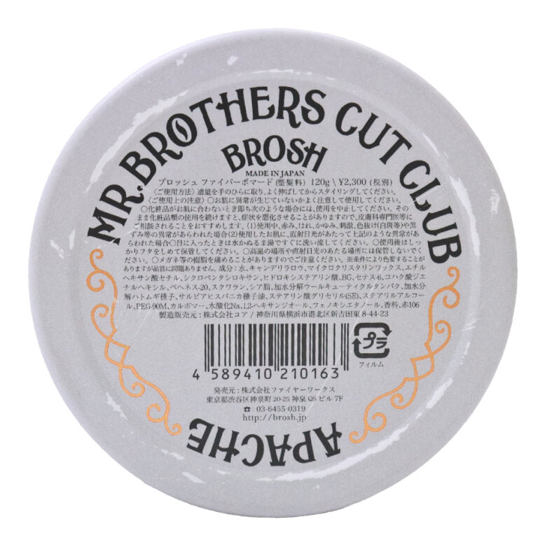 BROSH Fiber Pomade 40g — close-up — Japanese pomade | premium Japanese hair products